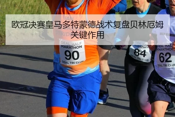 ou-guan-jue-sai-huang-ma-duo-te-meng-de-zhan-shu-fu-pan-bei-lin-e-mu-guan-jian-zuo-yong-2-139.jpg