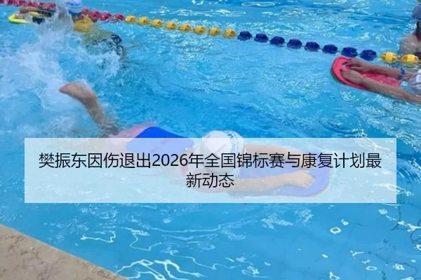 fan-zhen-dong-yin-shang-tui-chu-nian-quan-guo-jin-biao-sai-yu-kang-fu-ji-hua-zui-xin-dong-tai-3-906.jpg