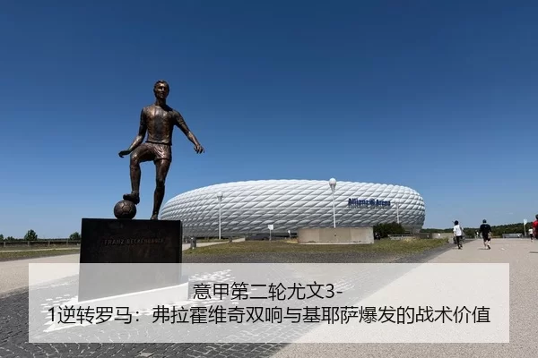 yi-jia-di-er-lun-you-wen-ni-zhuan-luo-ma-fu-la-huo-wei-qi-shuang-xiang-yu-ji-ye-sa-bao-fa-de-zhan-shu-jia-zhi-3-499.jpg